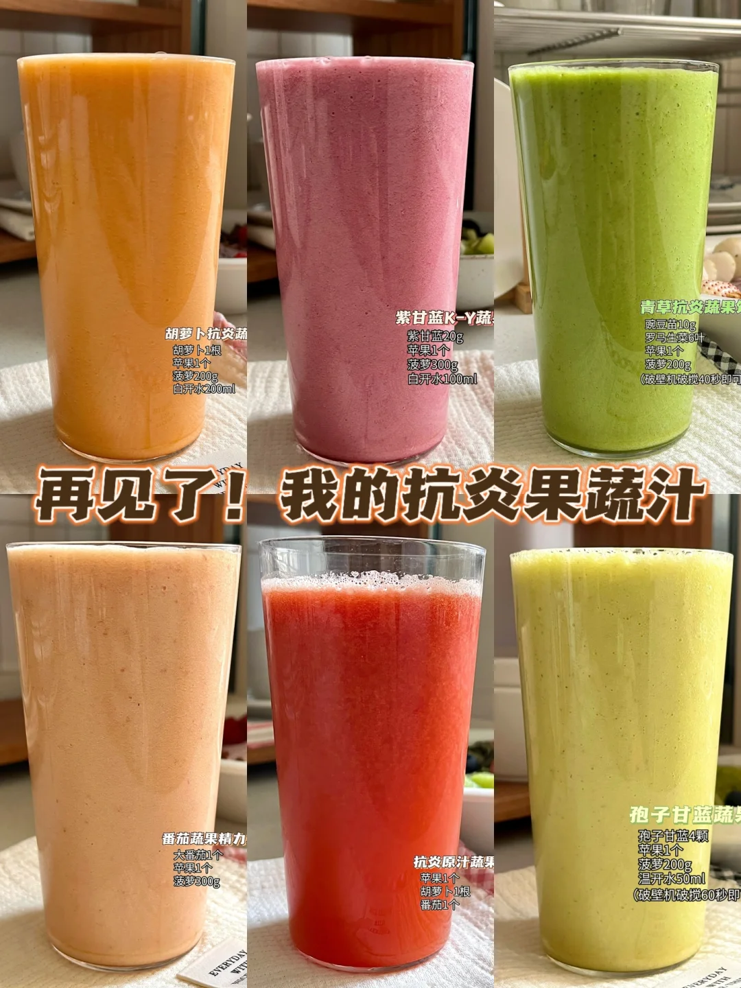 抗炎饮食合集丨和我的抗炎果蔬汁说拜拜👋