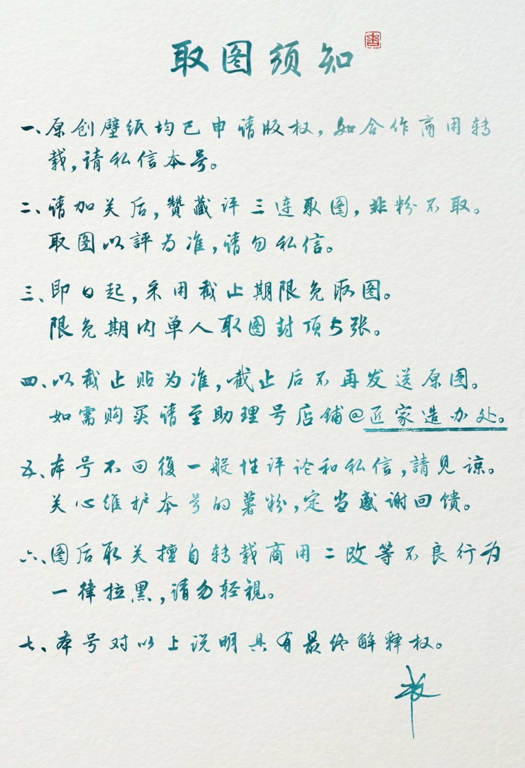 先请阅读：取图须知