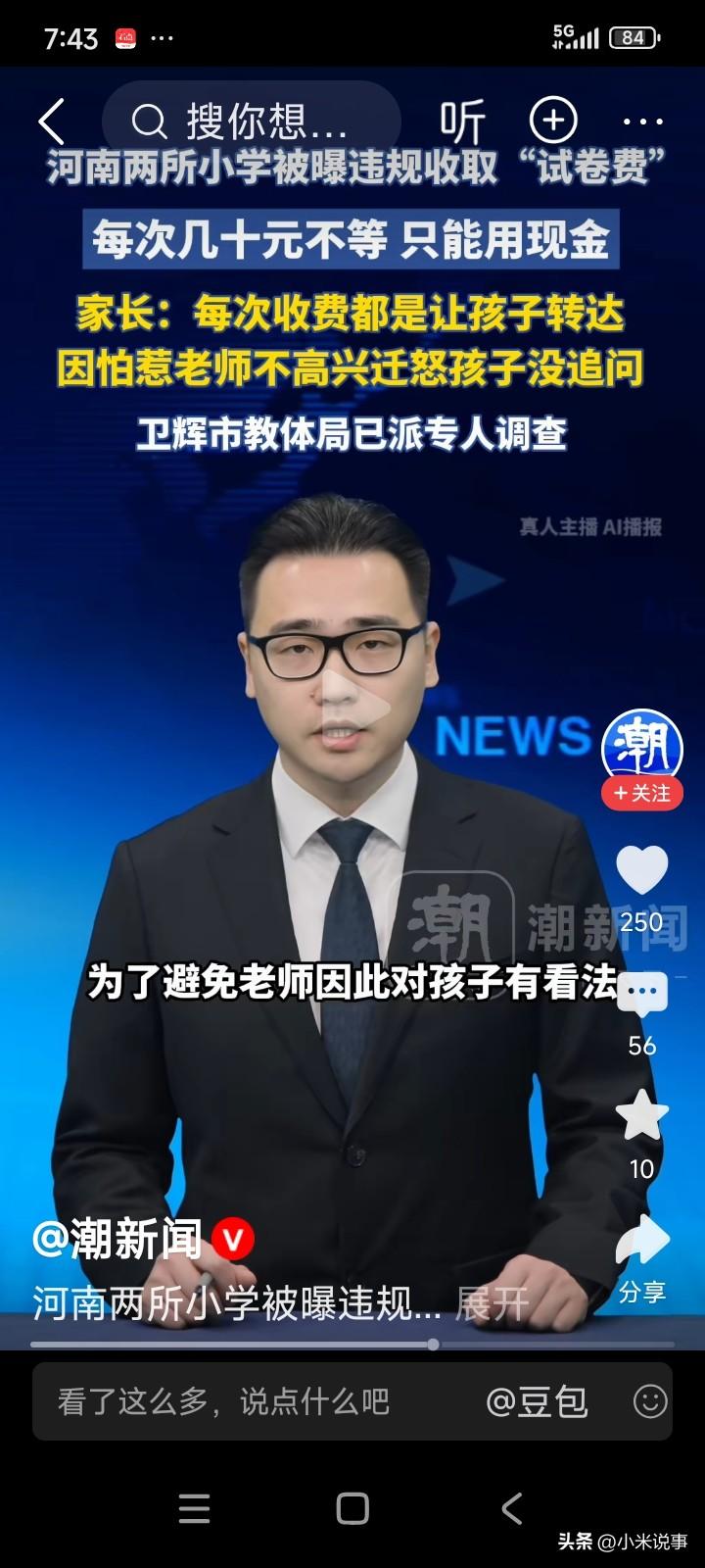 河南新乡，一名小学生回家后告知妈妈，老师让交30元现金，说是要买课外辅导资料。