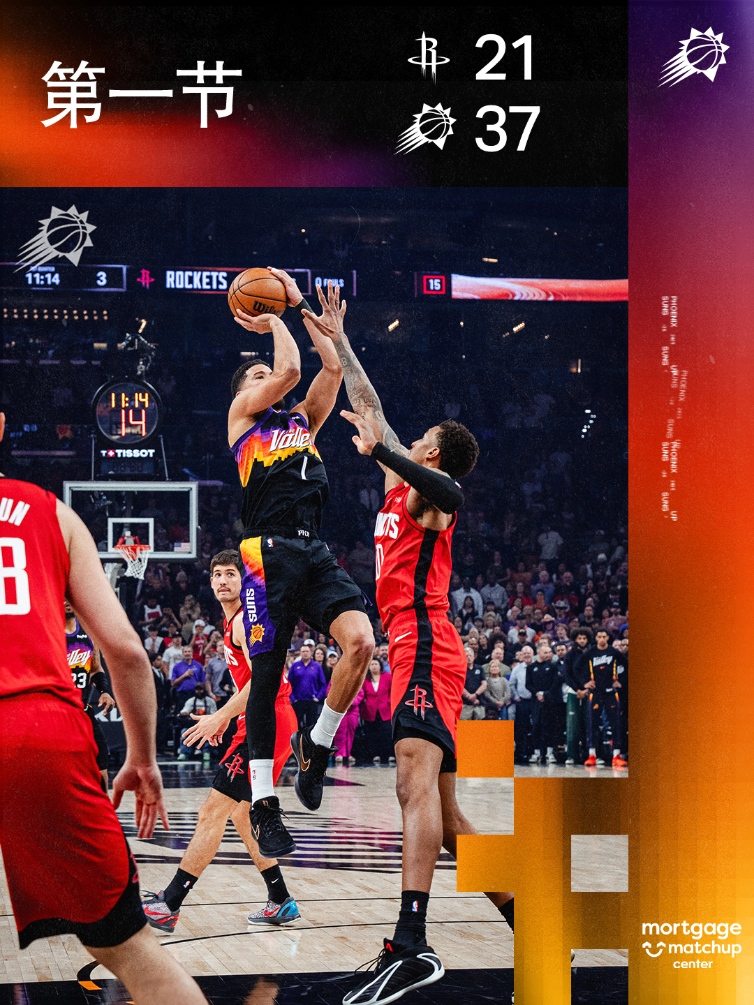 【第一节结束🔥】菲尼克斯太阳 ｜旭日东升 ｜火箭vs太阳