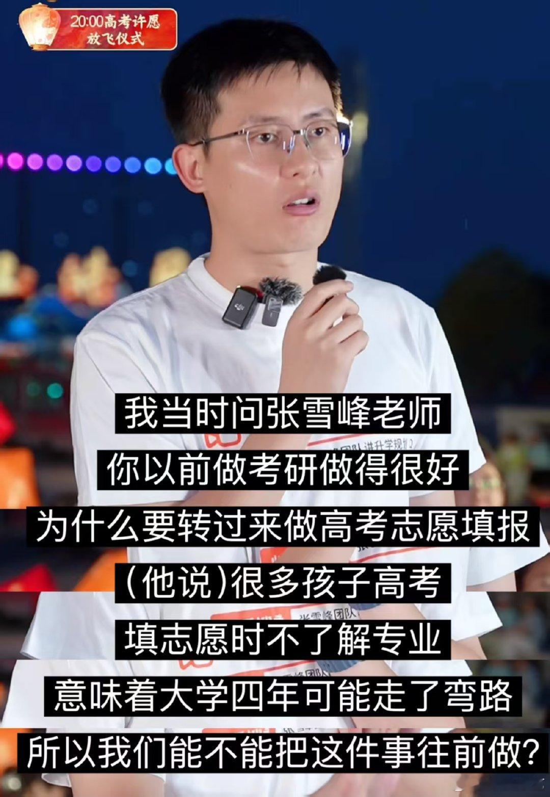 志愿填报路上有千万个张雪峰 武亮讲张雪峰放弃做考研的原因带着从底层成长起来的同理