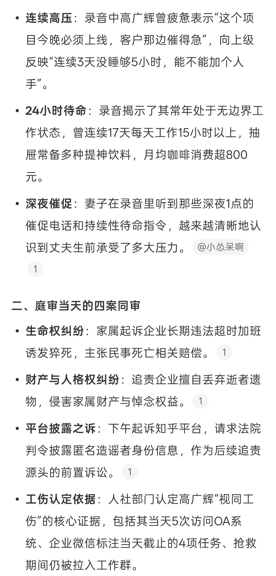 猝死程序员妻子听老公工作录音窒息妈耶好可怕，最后被认定工伤了嘛，大家工作一定要适