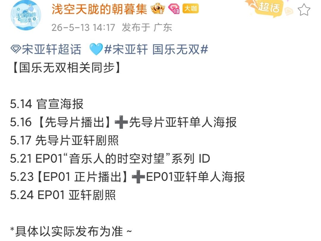 国乐无双官宣节奏 嗖嗖嗖的🌬️国乐无双刚录制完就定档