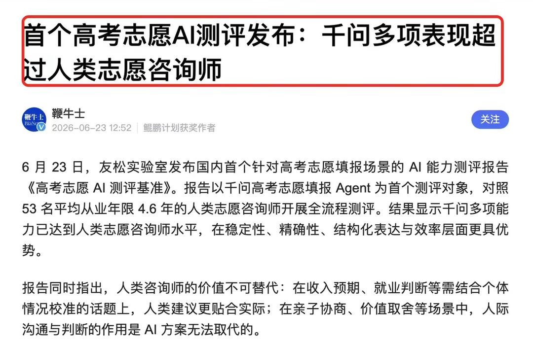 AI协助报志愿靠谱吗专业报考指南这几天刷到不少AI报志愿的广告，铺天盖地，“精准