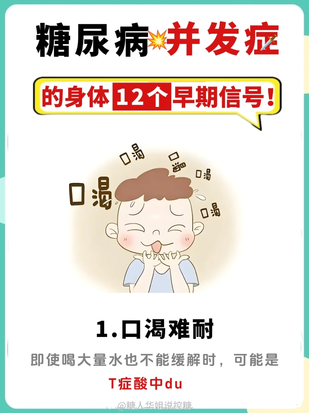 身体有这12个信号，提示你要警惕血糖值啦❗