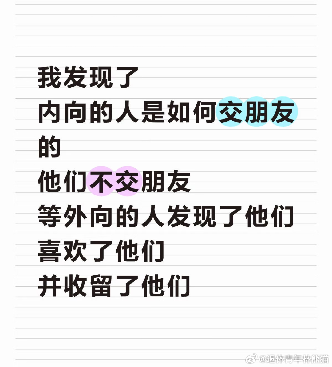 内向的人是如何交朋友的 