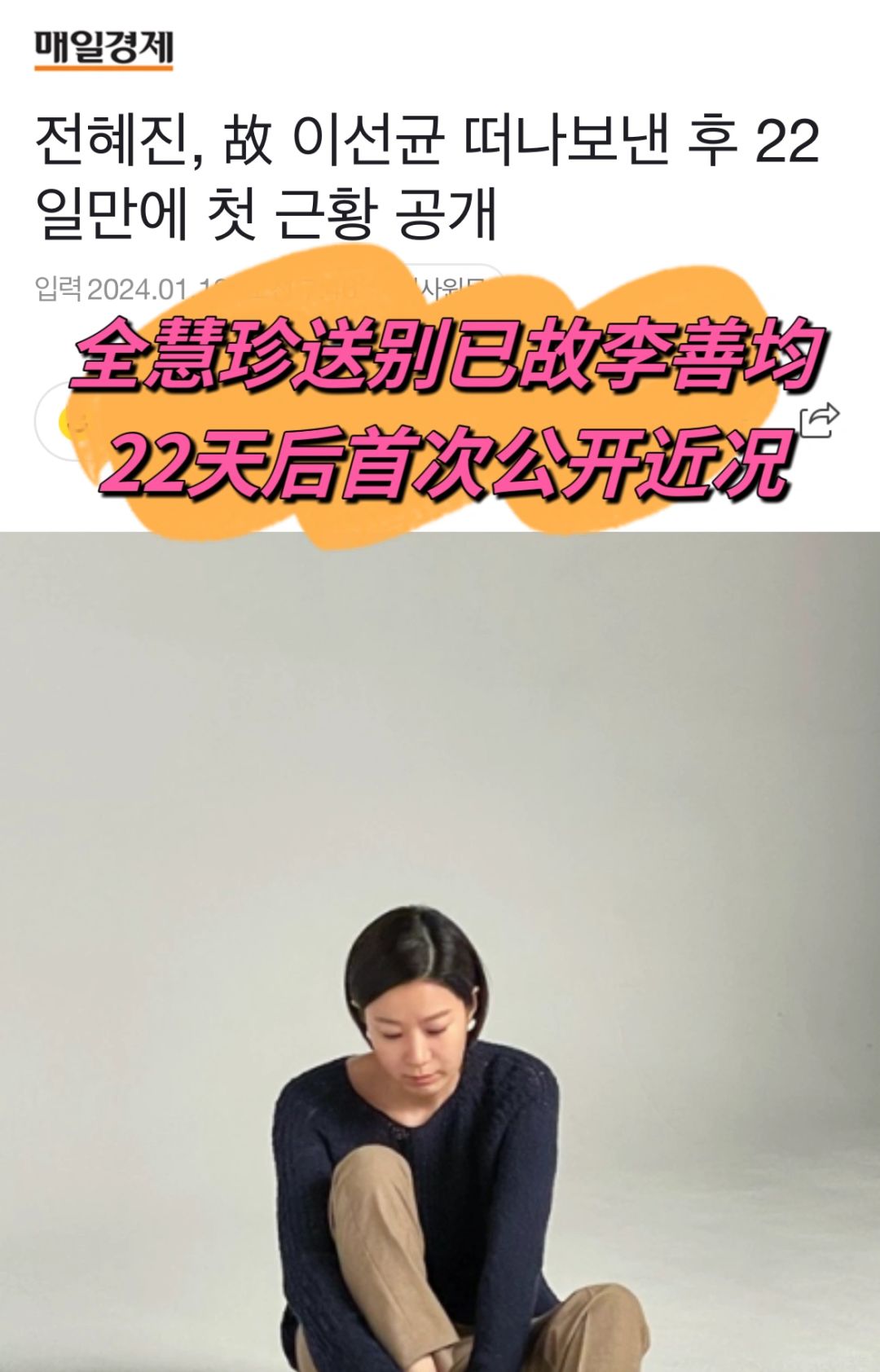 🔥全惠珍送别已故李善均22天后首次公开近况