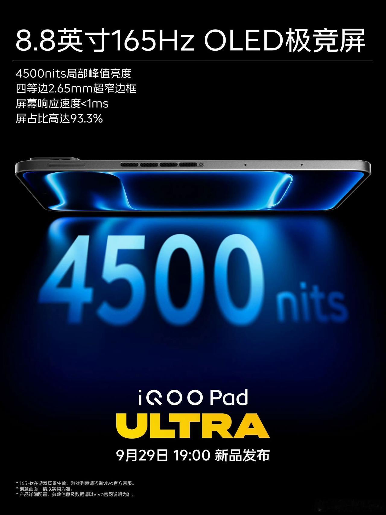 iQOO Pad Ultra首款骁龙8EliteGen6Pro小尺寸电竞平板，8