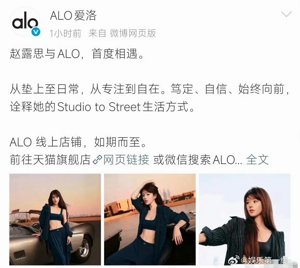 宁艺卓、赵露思 alo微博官宣内容对比 