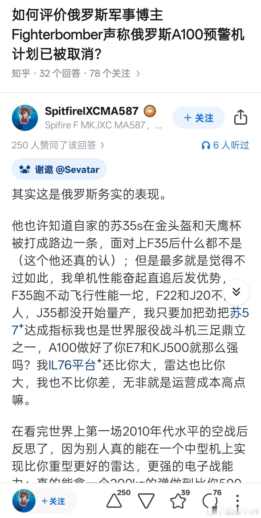 这么说，是不是太伤俄罗斯空天军了？何止贴脸开大A100预警机？[吃瓜]每天摸鱼打