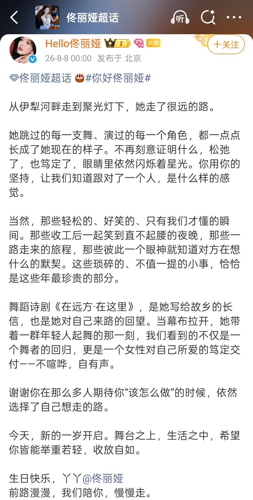 佟丽娅生日工作室发文 佟丽娅43岁生日，工作室发文祝她舞台上生活中都能举重若轻，