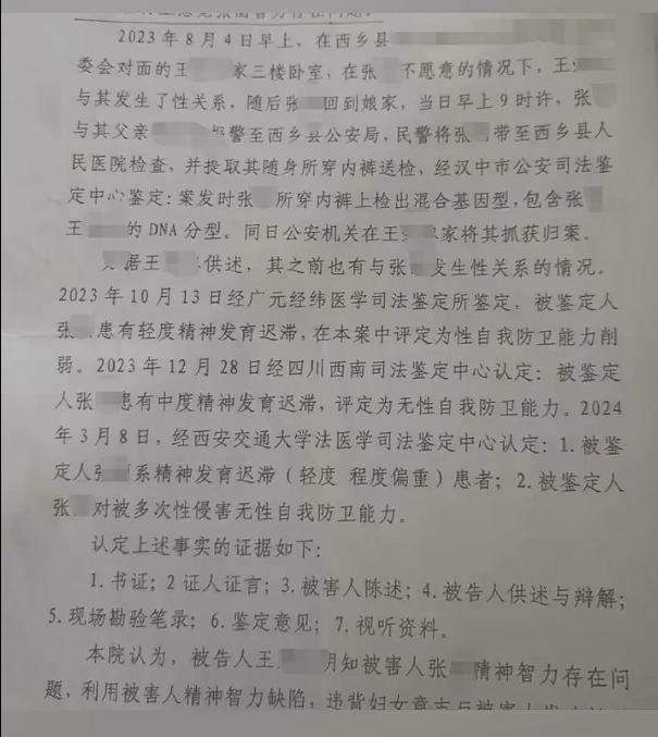 女子被公公强奸丈夫称父亲喝醉了，关于发生在陕西西乡县的存在智力障碍的女子被公公强