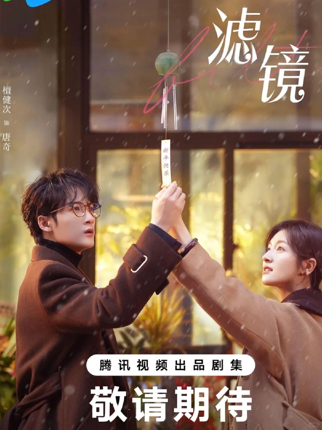 妈耶！檀健次新剧来了‼️这谁能拒绝‼️