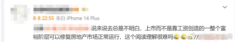 某些财经大V还在传播涓滴效应那套妄图用造富的方法人为形成新的分配机制这个跟当年搞