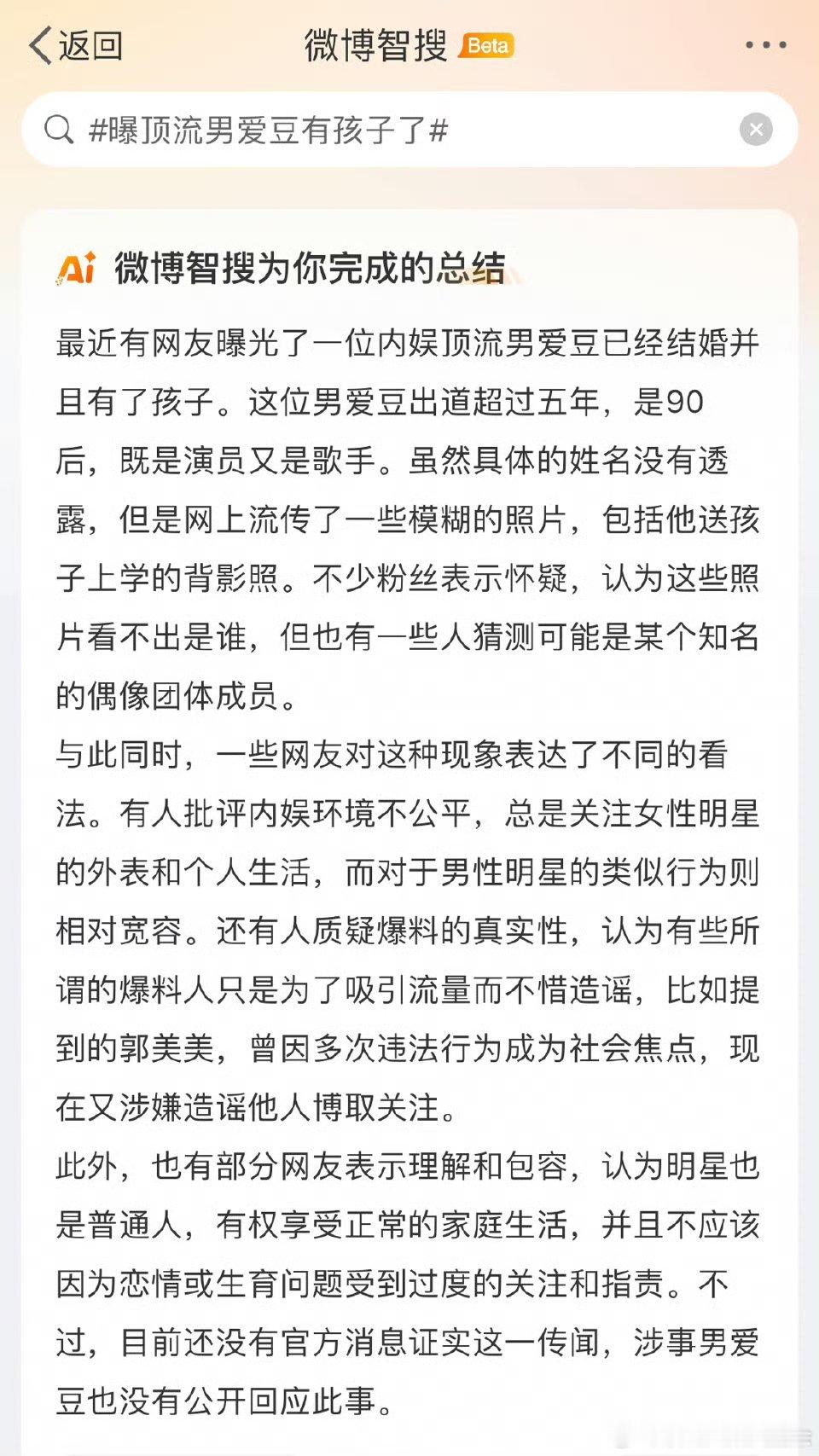#曝顶流男爱豆有孩子了#我丢，这么劲爆的嘛？顶流男爱豆有了孩子，听说还是疫情那会