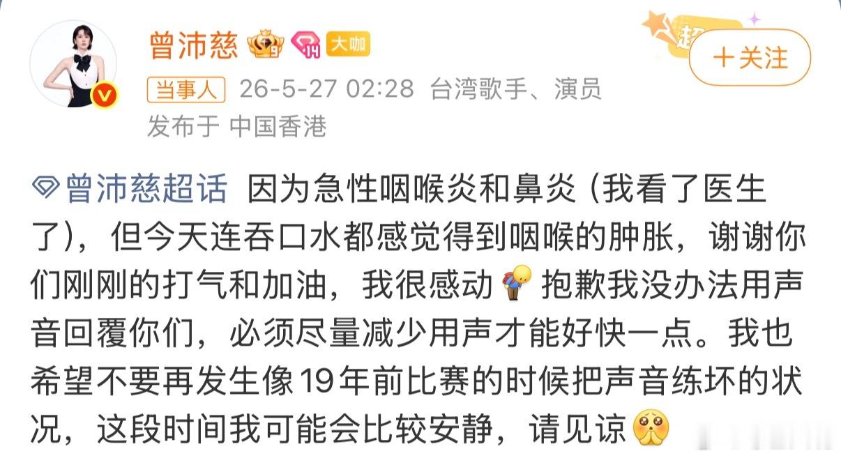 黄灿灿说曾沛慈小考因嗓子问题没上 沛慈小考因嗓子没上，听灿灿说后心疼死了！好好休