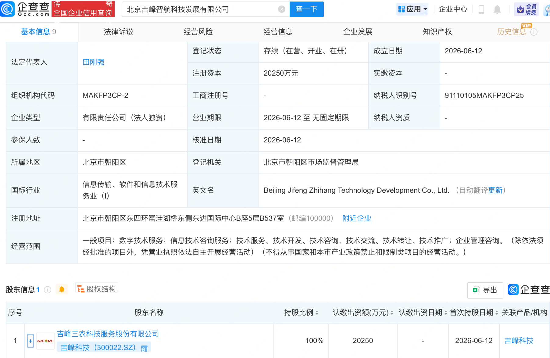 吉峰科技投资成立智航科技发展公司