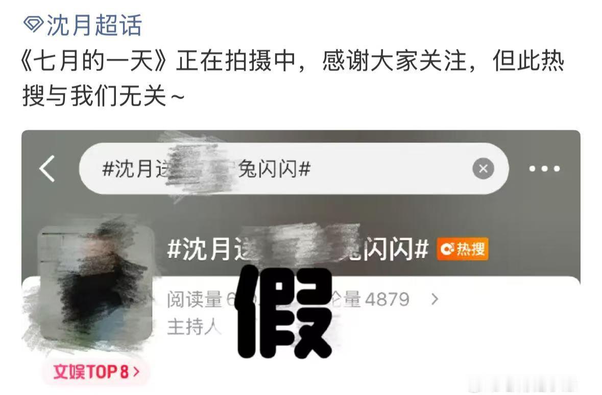 沈月方辟谣送兔闪闪沈月方回应 沈月方回应：此热搜与我们无关~ ​​​