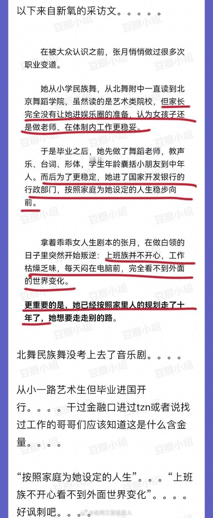 张月这一路走来真的是顺风顺水啊。。。怪不得她觉得无聊 