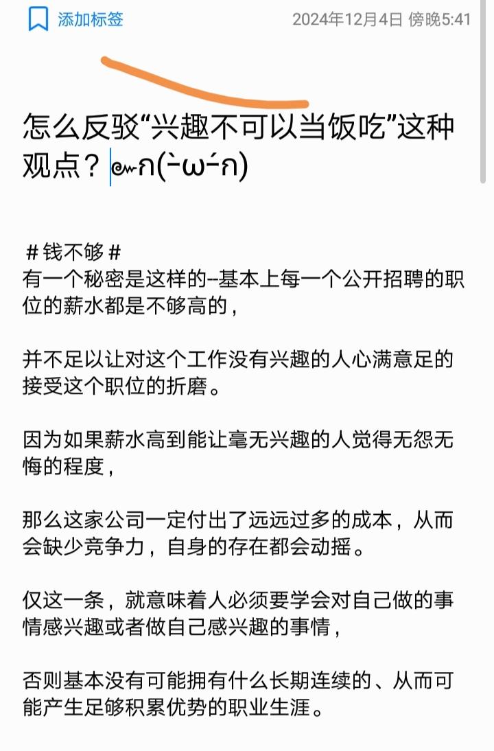 怎么反驳“兴趣不可以当饭吃”这种观点？