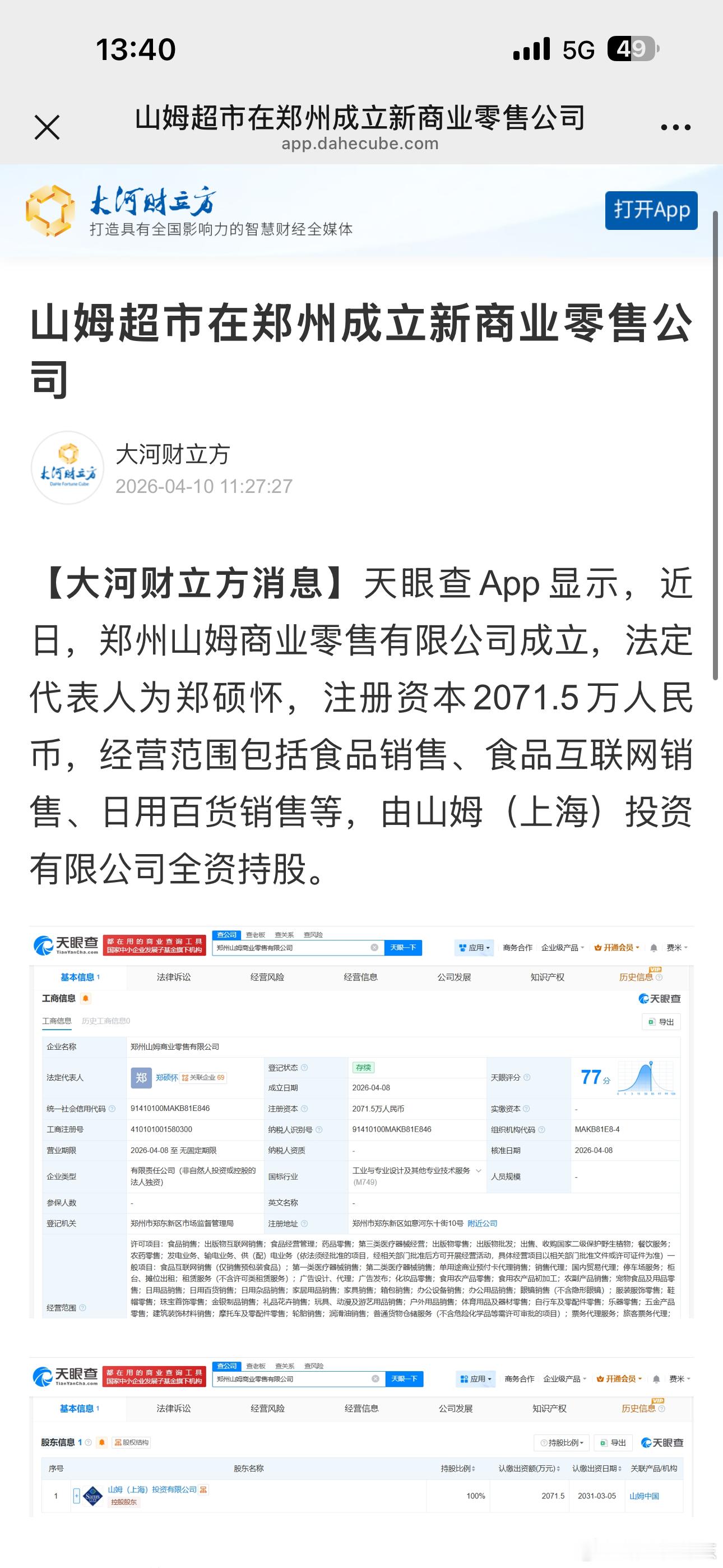 大概率山姆和胖东来能够共存 
