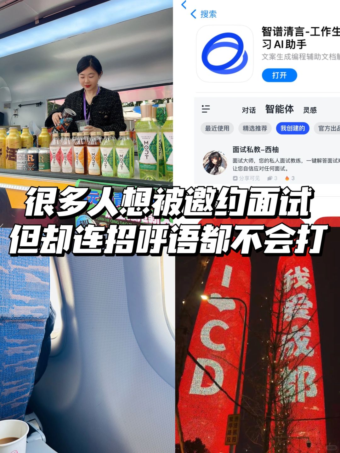 很多人想被邀约面试，但招呼语却都不会打