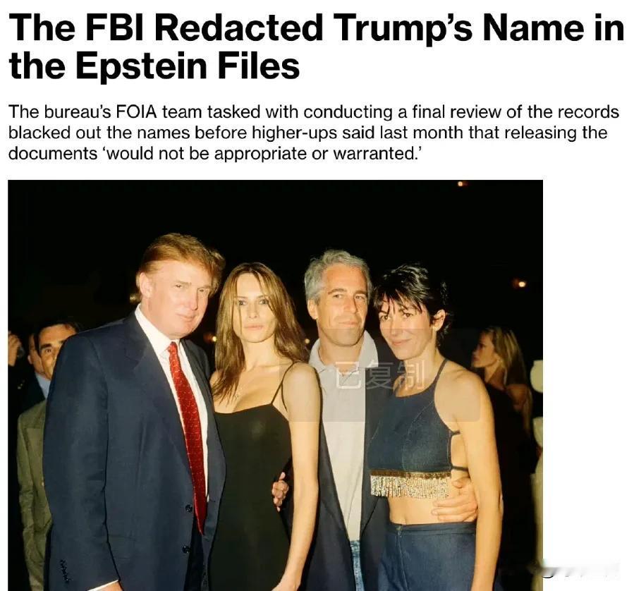 FBI在处理爱泼斯坦文件时，使用FOIA隐私豁免条款对特朗普姓名及其他知名人士进