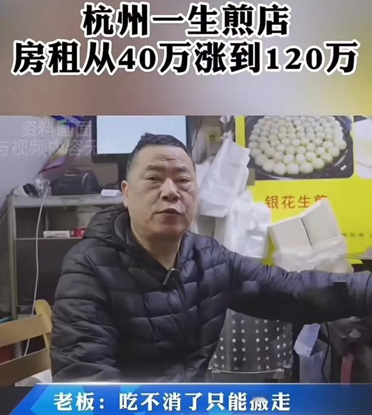 房东肠子悔青了！浙江杭州，房东看租客生意火爆，短短几年间，把房租从40万飙升至1