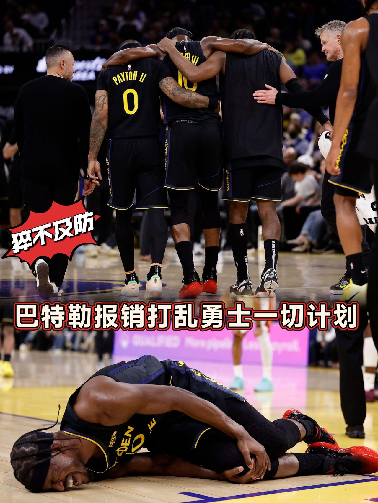 巴特勒赛季报销！勇士计划全被打乱！
在今天勇士对阵热火的比赛中，巴特勒在一次进攻