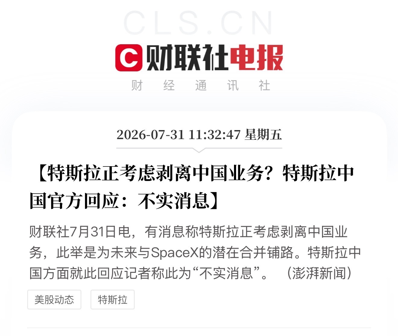 特斯拉辟谣出售中国业务 实不实都不影响啥，整车业务本身不再是马斯克的重心了，主要