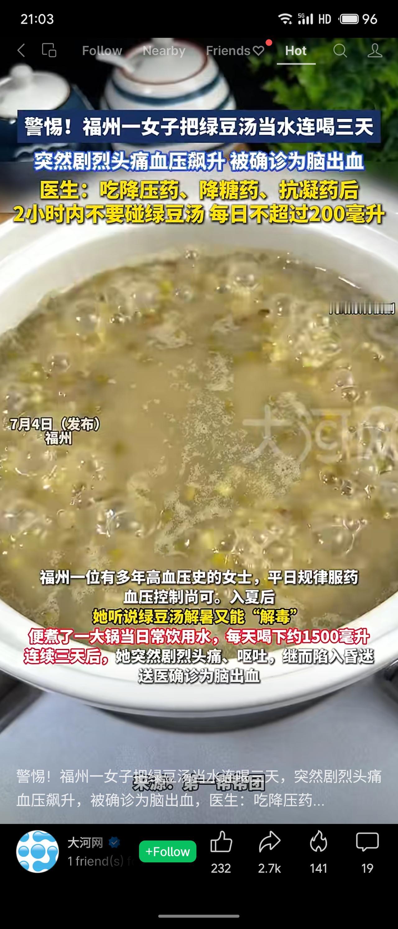 福州一高血压女子连喝三天绿豆汤（每日约1500ml），突发脑出血。医生指出，绿豆
