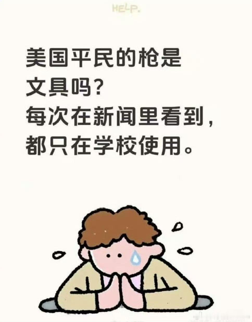 什么美国地狱笑话......