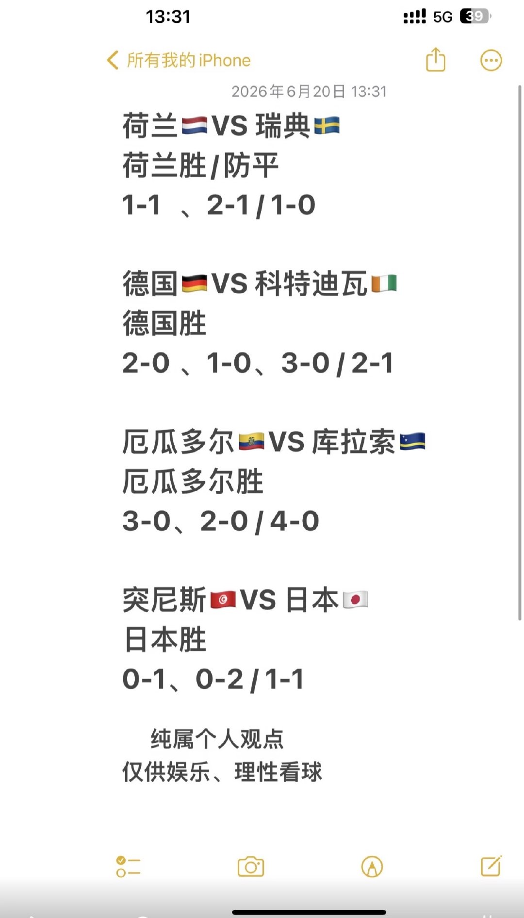 🔴建议收藏后再详细看 🔴荷兰🇳🇱VS瑞典🇸🇪 📌 精算师总结：这是