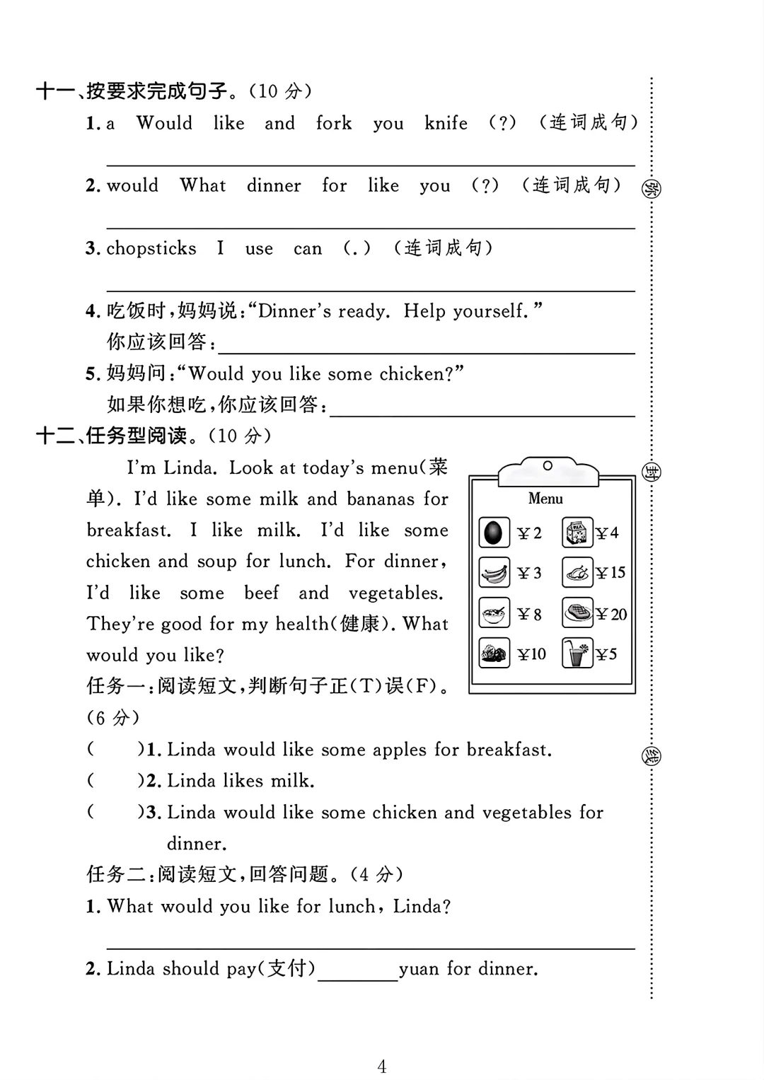 人教版四年级英语上册第5单元测试卷 1