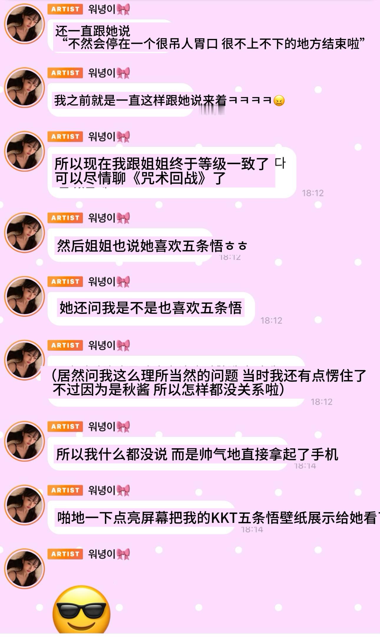 跟秋天姐姐聊到了咒术回战 然后小乱说把自己的壁纸展示给姐姐看的时候球姐也想要五条