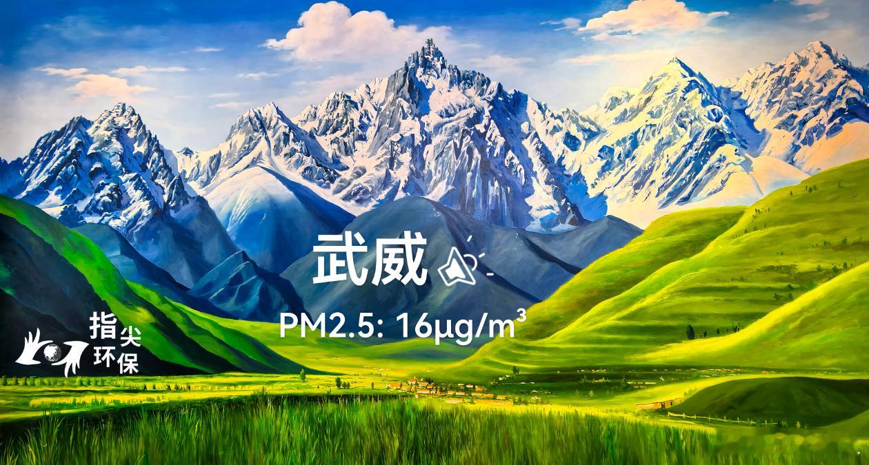 绿水青山·美丽中国行 甘肃祁连山的雪山，好美啊！蔚蓝地图 实景。全国生态日 20