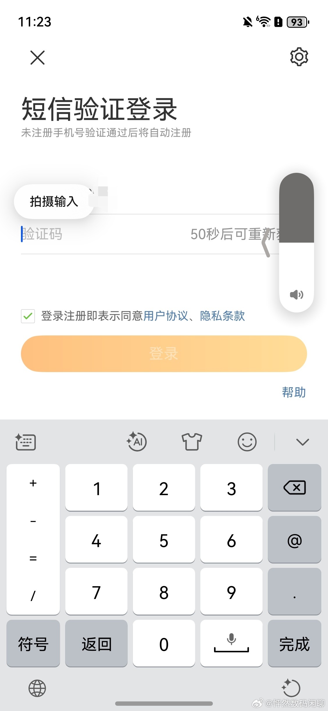 今天无意中发现 微博竟然可以拍照输入验证码了 这是新加的吗 