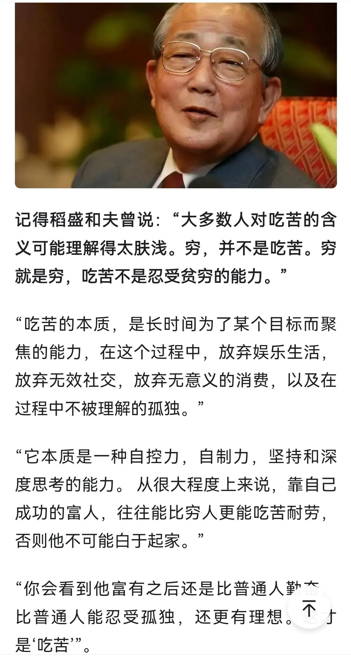 “大多数人对吃苦的含义可能理解得太肤浅。穷，并不是吃苦。穷就是穷，吃苦不是忍受贫