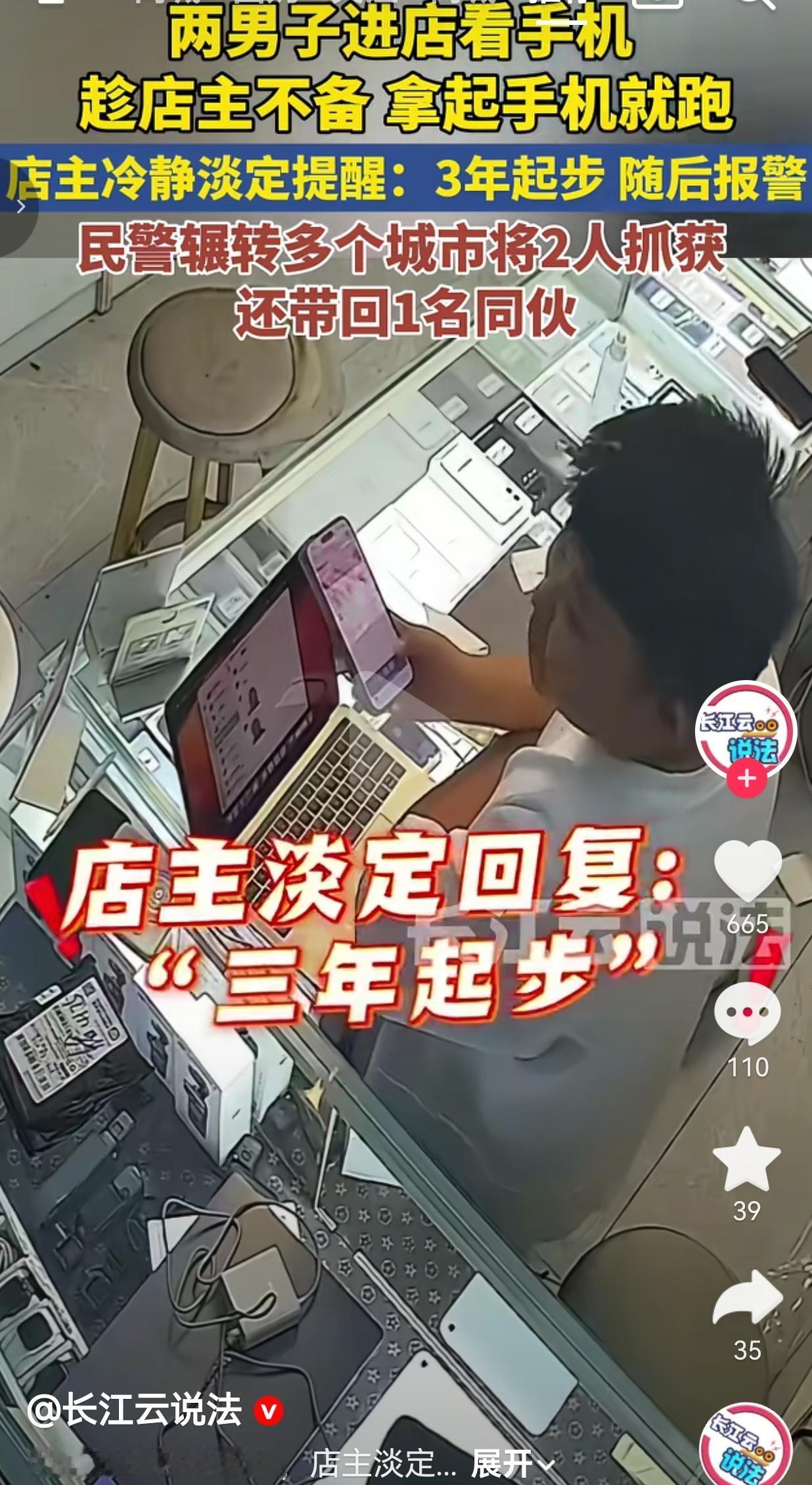 进店假装挑手机，拿起新机拔腿就跑，店主淡定放话：触犯抢夺罪，别白费功夫跑了
 