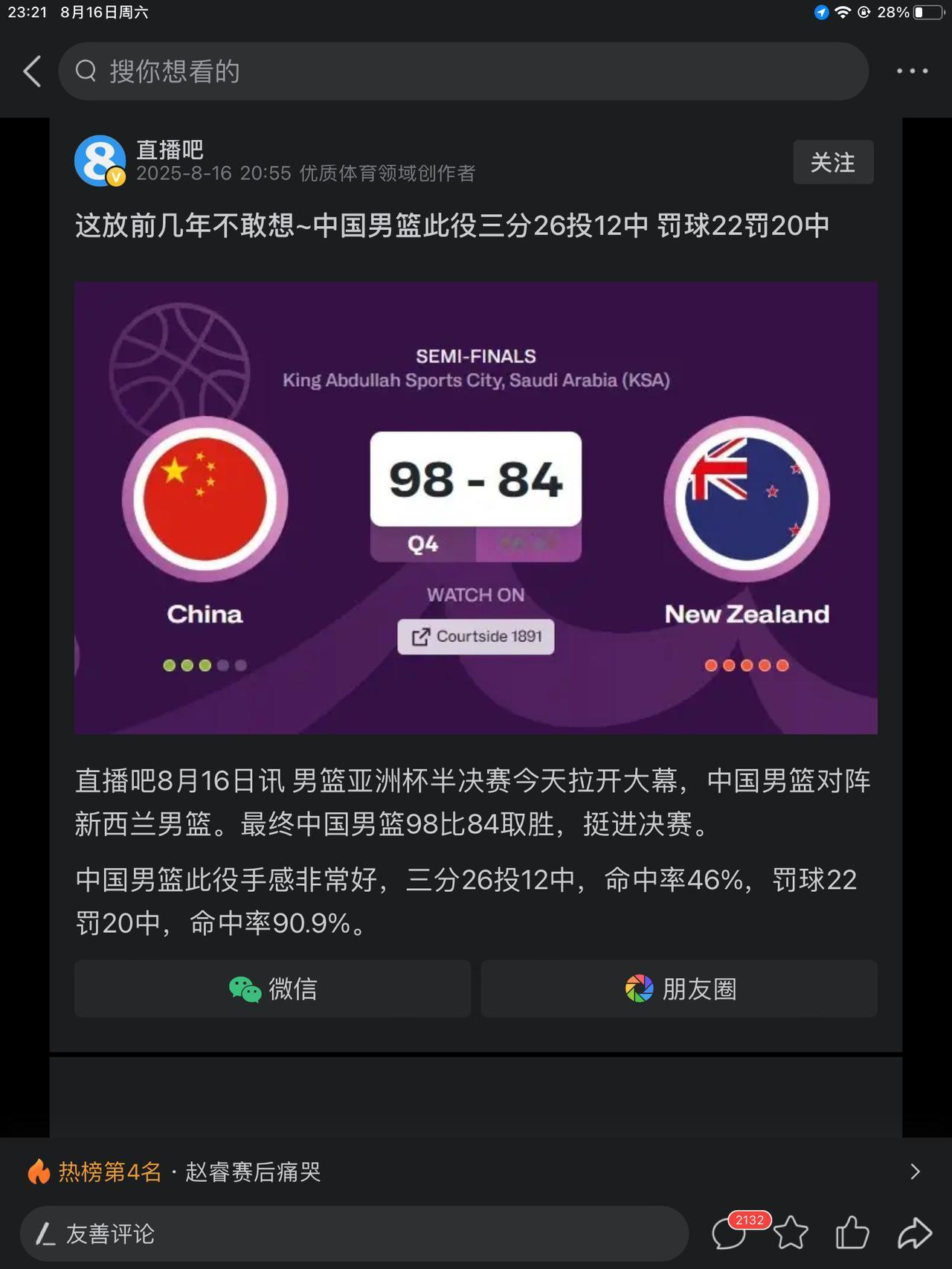 中国男篮为什么能够击败新西兰，时隔十年杀入决赛。
除了大家的团结，目标一致这些软