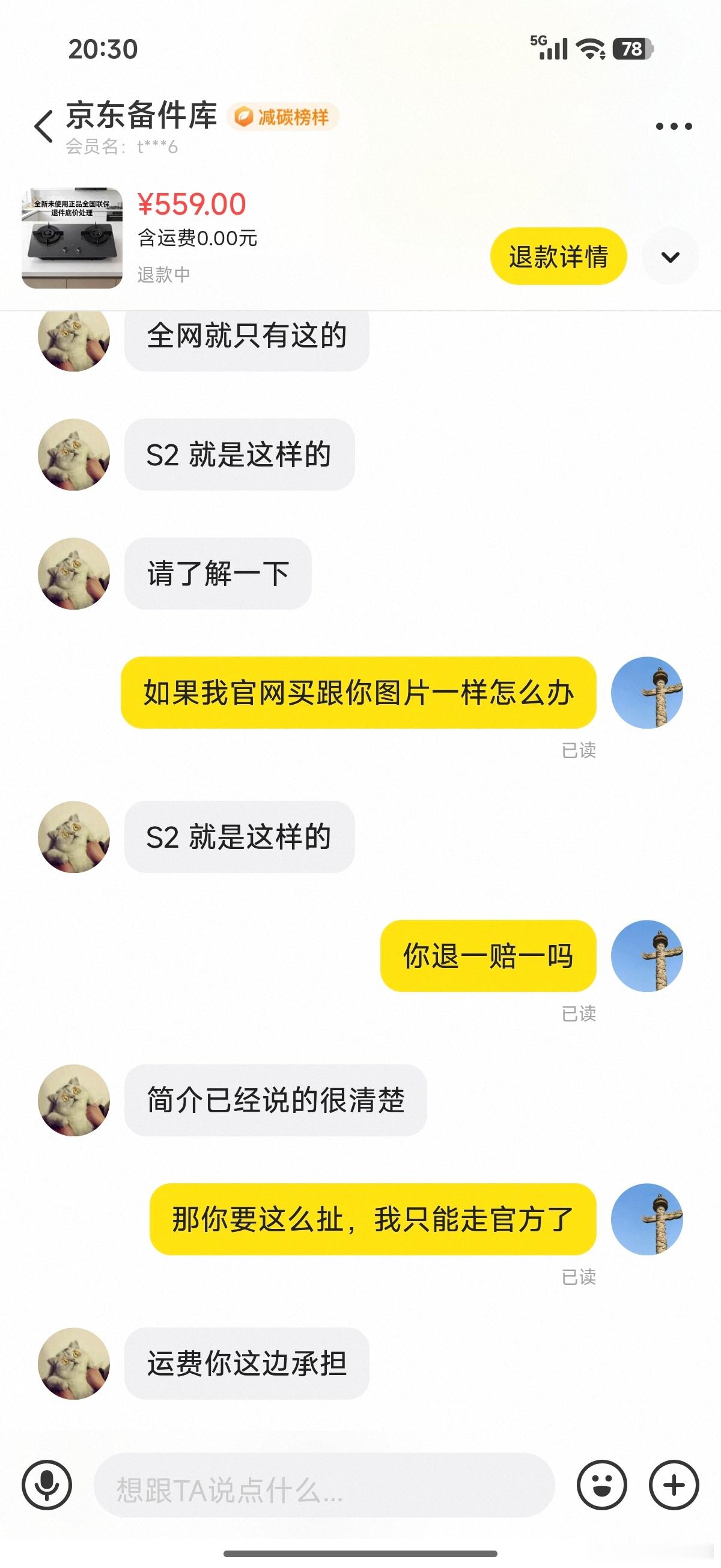 在买了个煤气灶，奔着图片去的，结果收到是另外一个款，退货还要我出运费。退款时让我