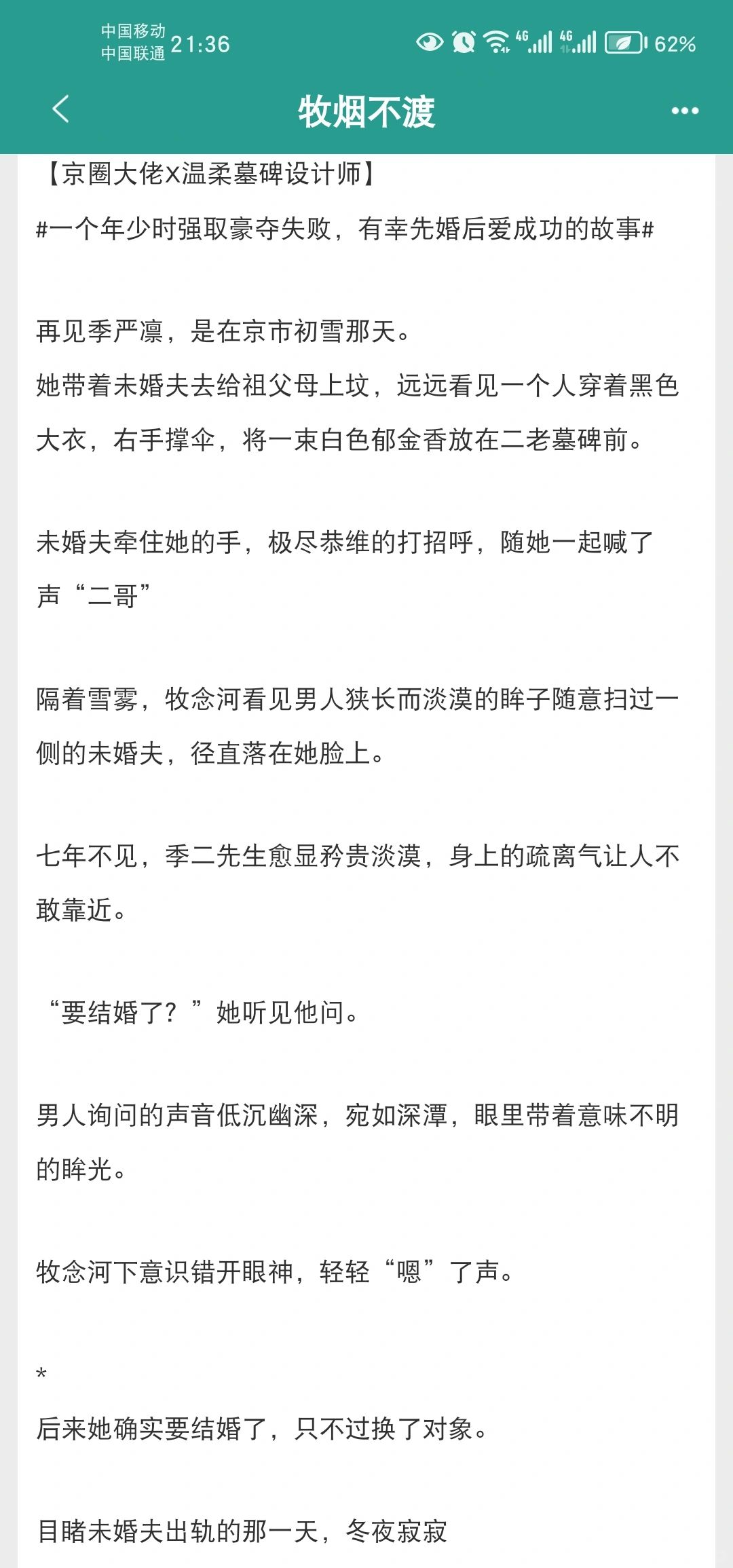 京圈大佬x温柔墓碑设计师