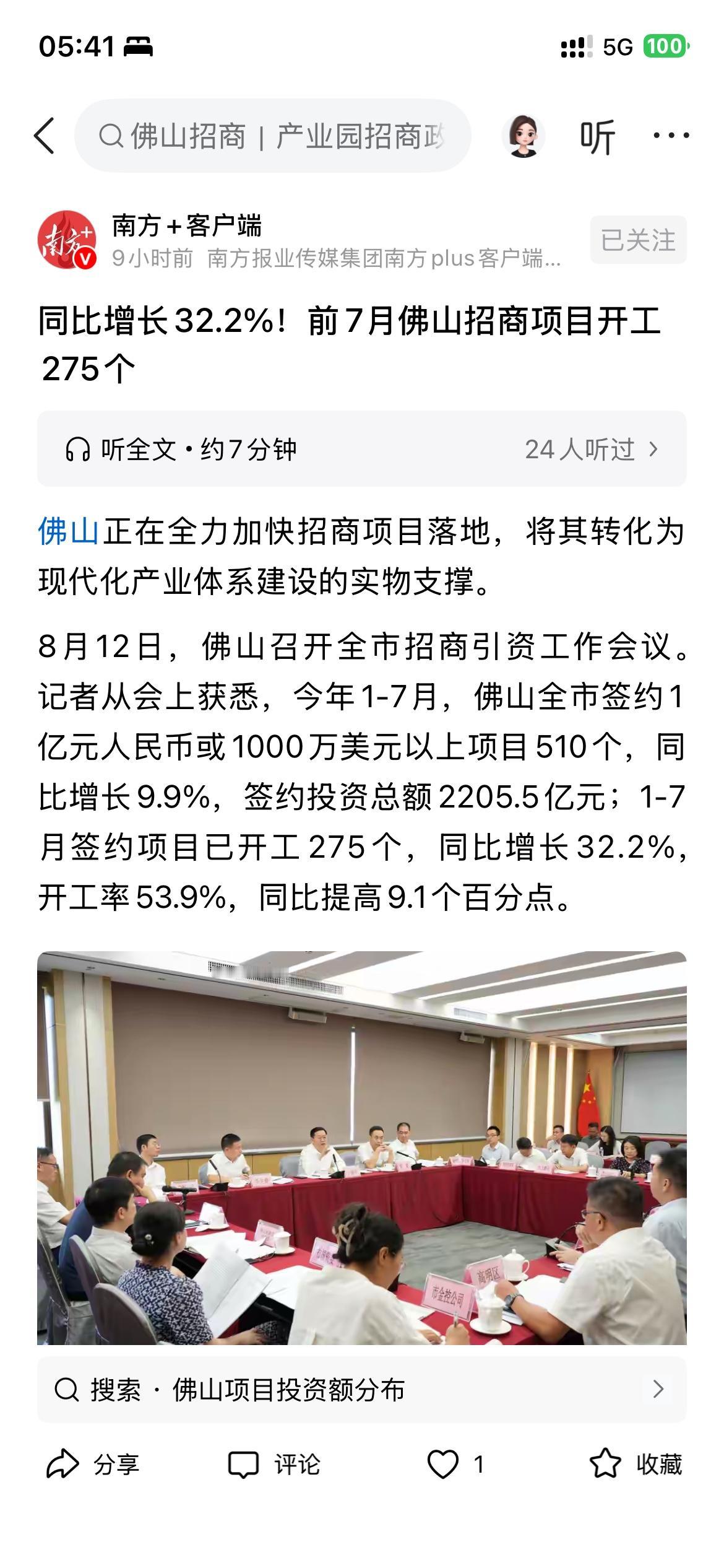 佛山市商业中心建设取得新发展成果，根据佛山市最新的官方信息显示，佛山市目前整体招