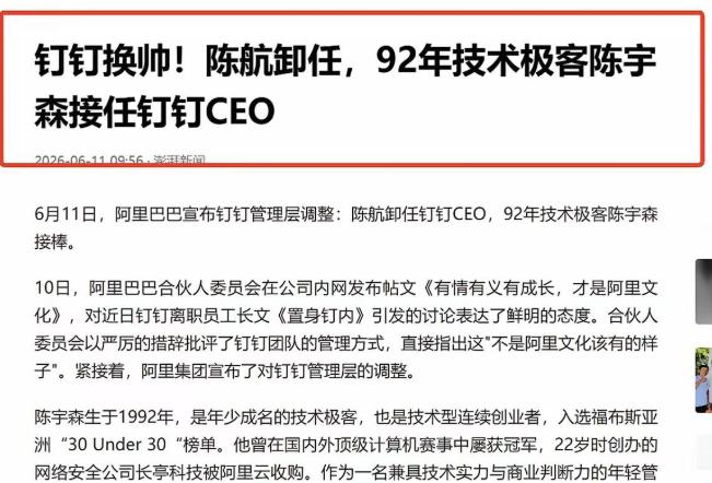 堪称职场最大讽刺！半夜突击查岗整顿员工，钉钉前CEO最终黯然离场。
 
钉钉前掌