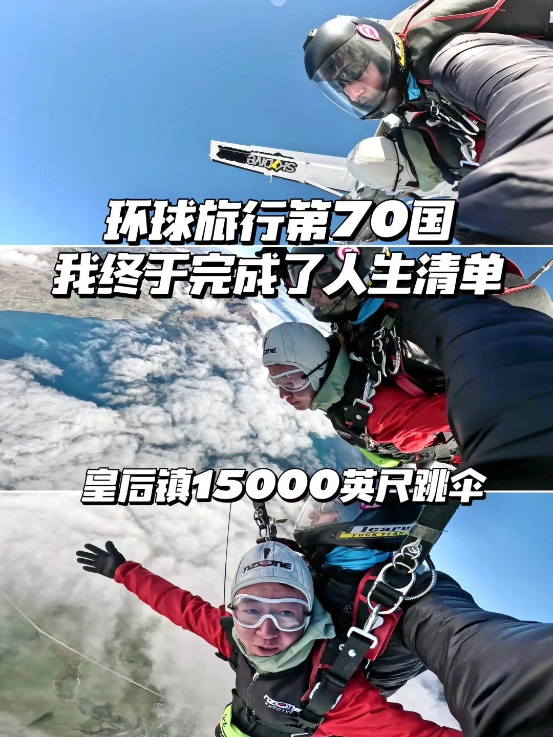 这辈子一定要来新西兰皇后镇跳伞｜附攻略