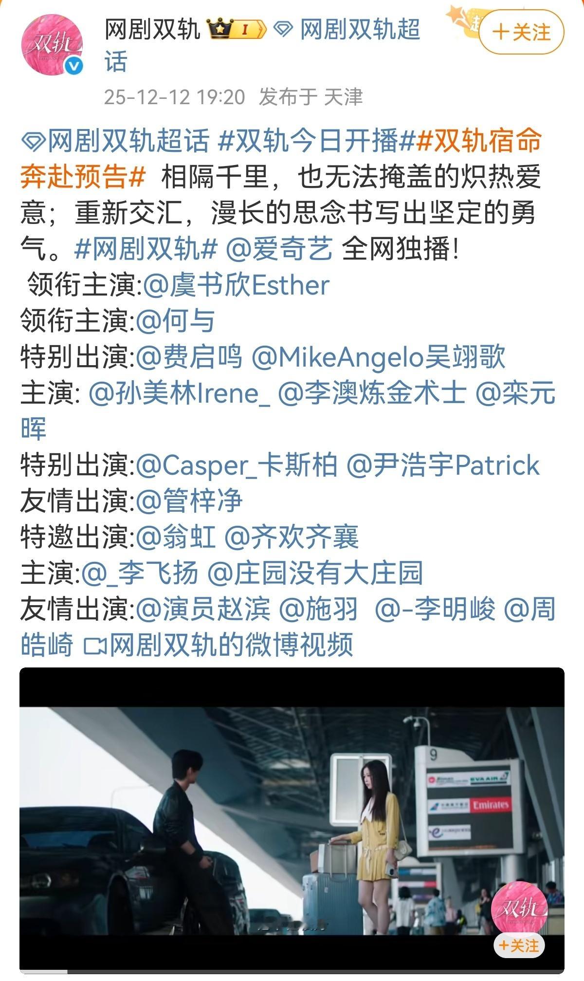 虞书欣①双轨空降播出②一念江南删除所有主演虞书欣相关微博并取消关注③云初令官宣阵