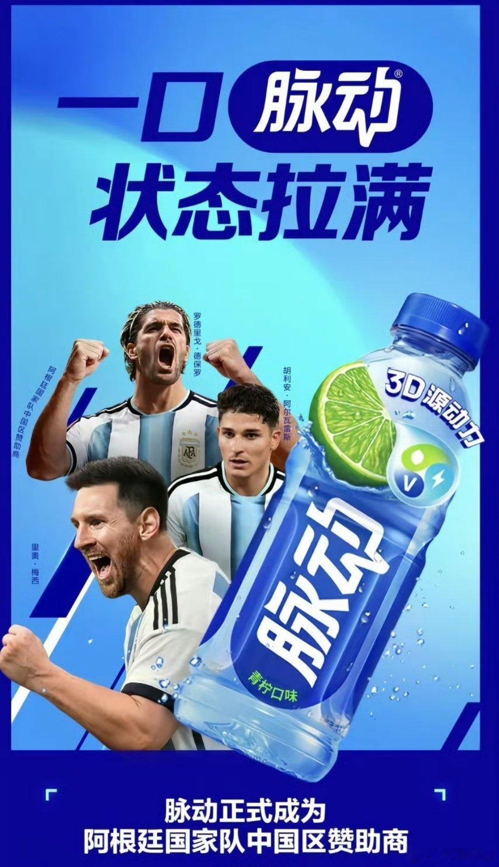 脉动运动王者状态拉满喝脉动最高0元乐享足球赛事火热进行中！按照活动要求捕捉阿根廷
