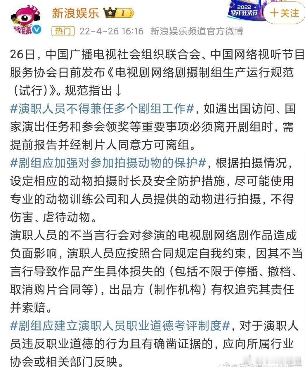 关于轧戏：22年时候就明确指出演职人员不得兼任多个剧组工作。。。这项规范不是只针