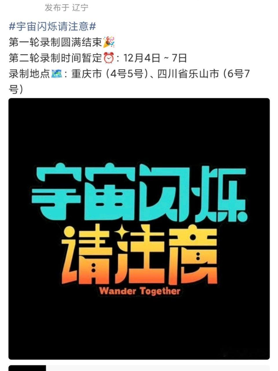 王鹤棣刘耀文回家乡录制宇宙闪烁请注意第二站重庆录制 王鹤棣刘耀文回家乡录制！！！