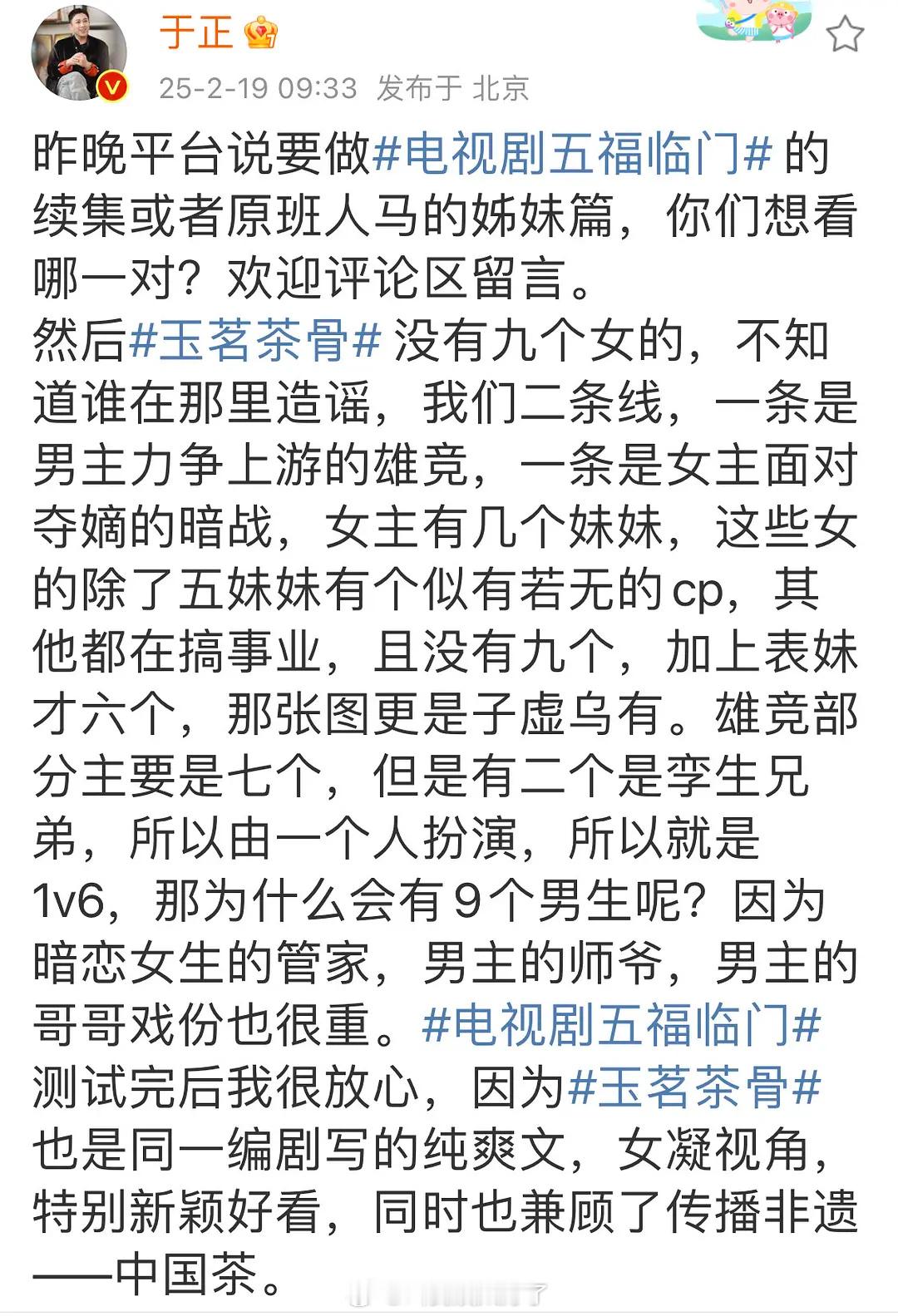 于正：《五福临门》平台满意，要拍续集。后面两对儿CP好像热度挺好的。 